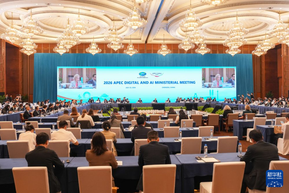 2026年亚太经合组织数字和人工智能部长会议在成都举行