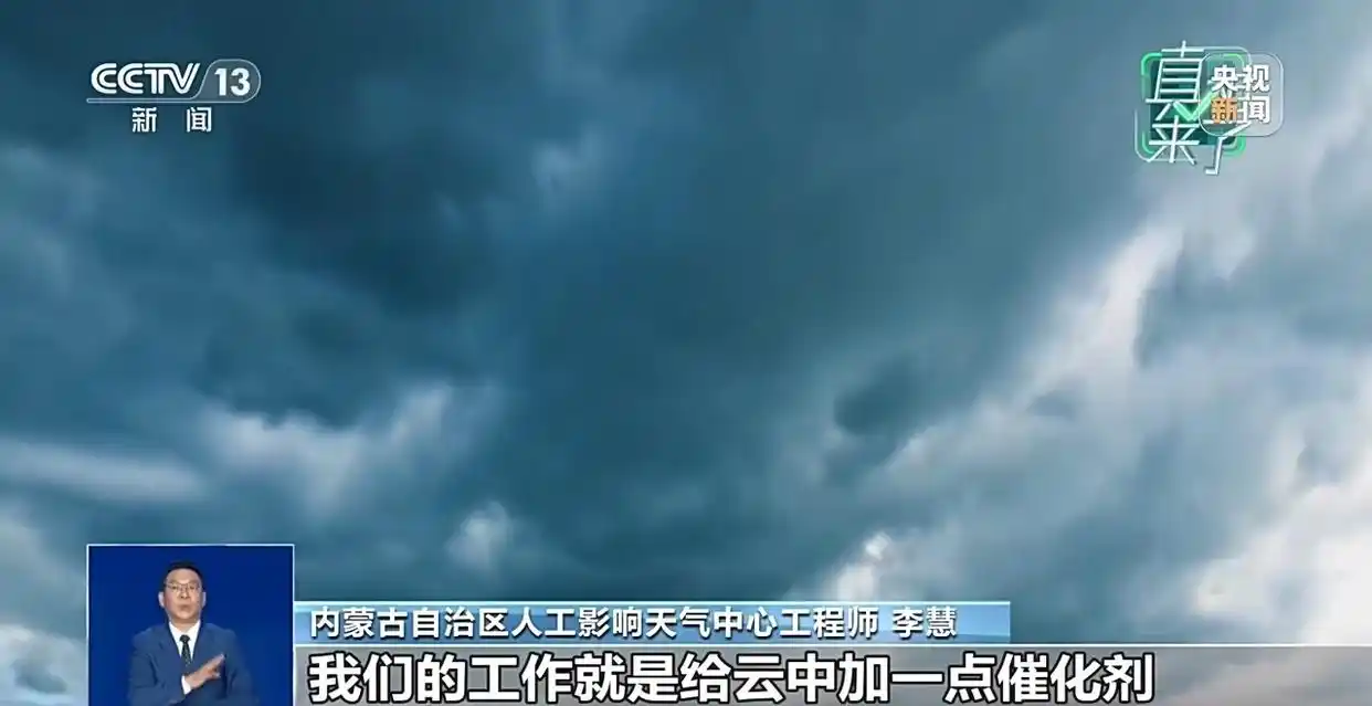 网传飞机“散云止雨”加重内蒙古旱情?真相来了