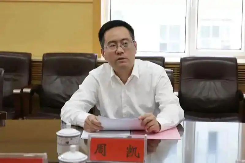 内蒙古自治区乌兰察布市委书记周凯被查;曾任中组部干部监督局综合处处长、副局长,内蒙古自治区党委组织部常务副部长等职