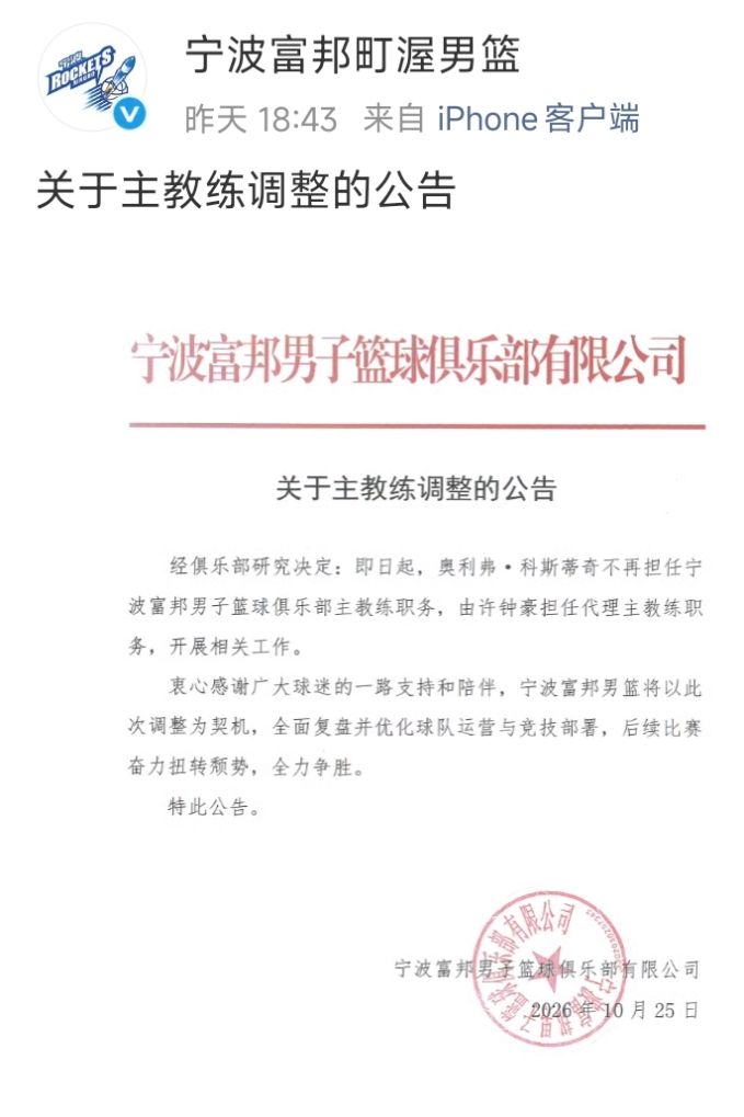 CBA一周综述：北京队大胜创纪录 宁波队主帅“下课”
