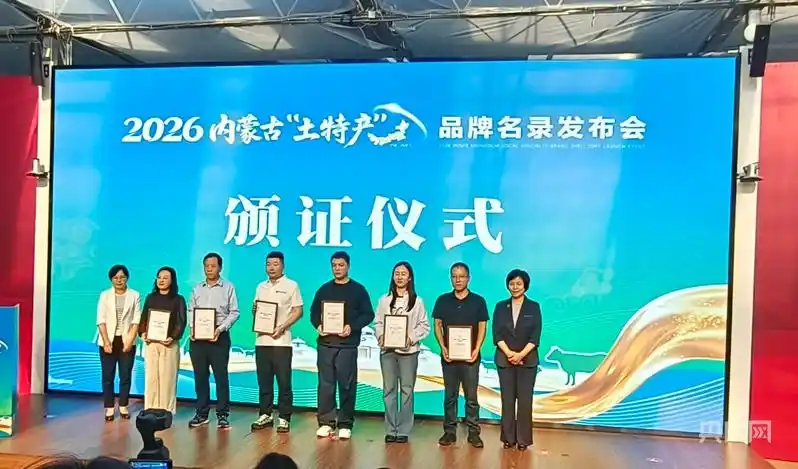 内蒙古发布“土特产”集体名片，“内蒙古好东西藏不住了”！